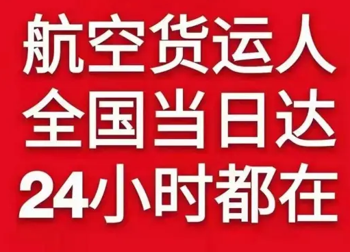 琼海博鳌航空空运货物、航空货运:物流行业各岗位招聘